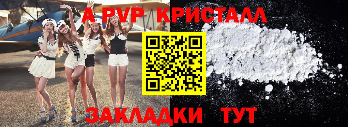 APVP кристаллы  APVP VHQ  Вход с VPN  где найти наркотики  Ивантеевка 