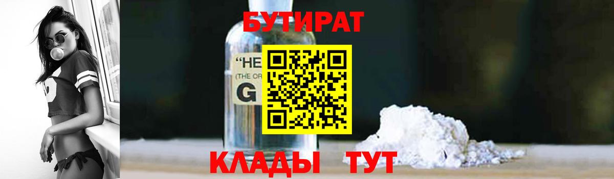 Бутират вода Ивантеевка