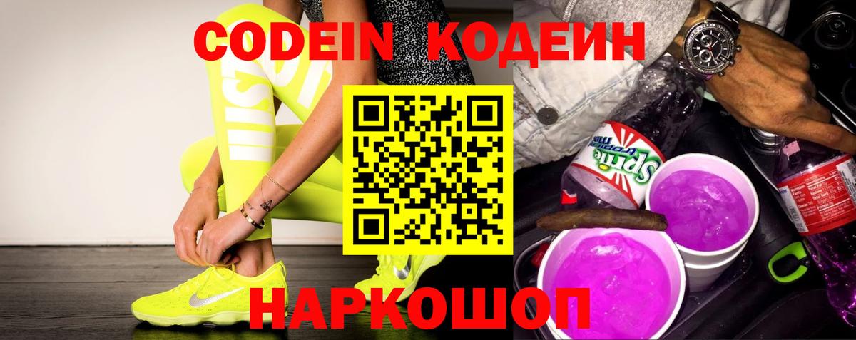 Кодеиновый сироп Lean напиток Lean (лин)  Кодеиновый сироп Lean напиток Lean (лин)  Ивантеевка  где найти наркотики  Вход с VPN 