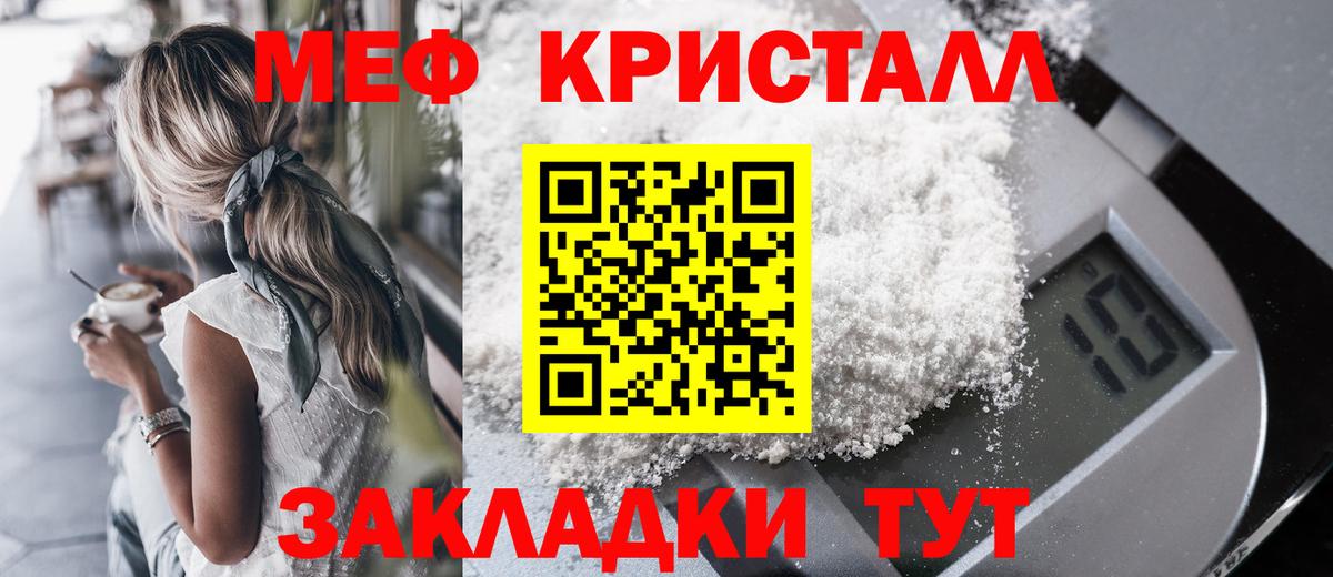 Меф кристаллы Ивантеевка