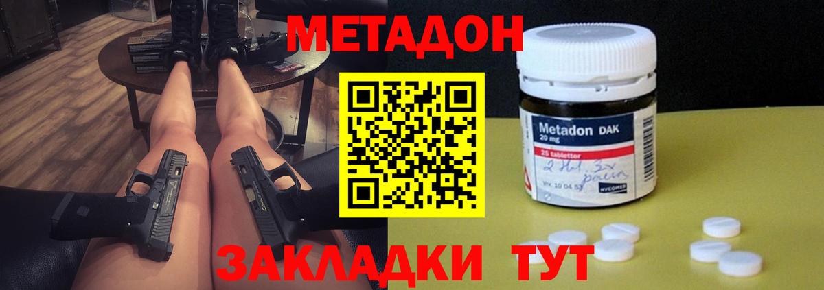 Ивантеевка  Метадон кристалл  Вход с VPN 