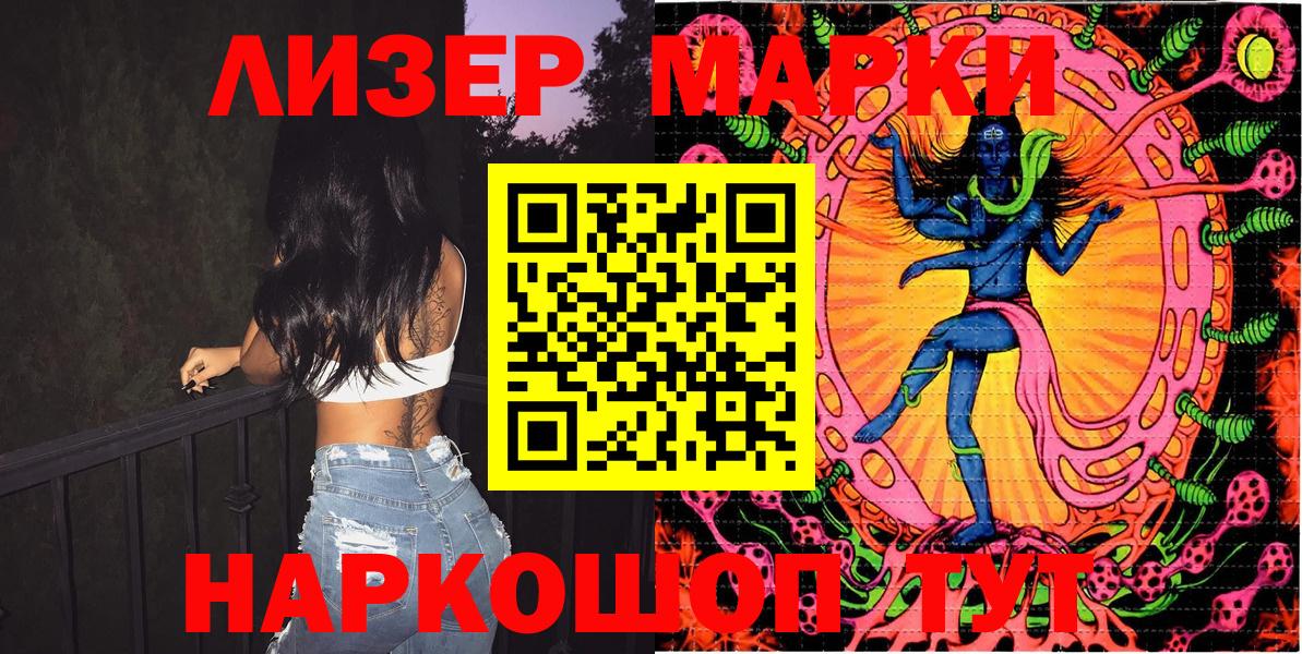 Марки 25I-NBOMe 1500мкг Ивантеевка